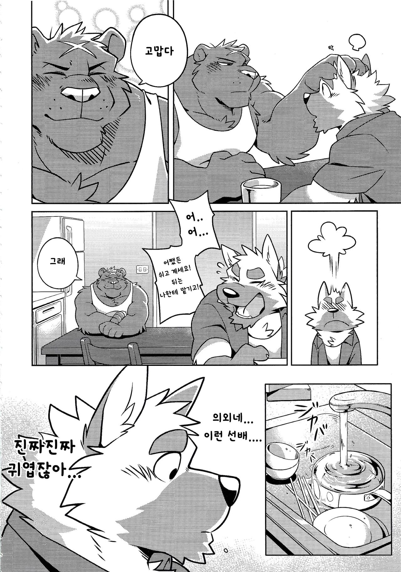 HEAT UP page 7 full