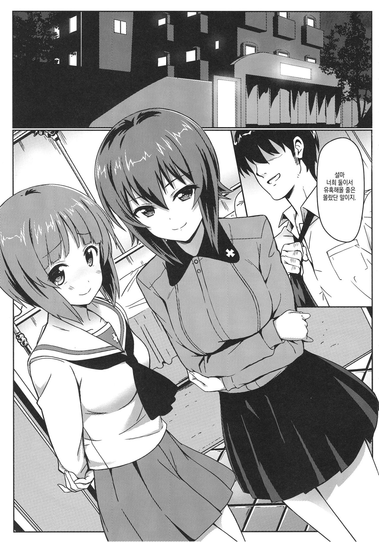 Nishizumi-ryuu Skinship | 니시즈미류 스킨십 page 2 full