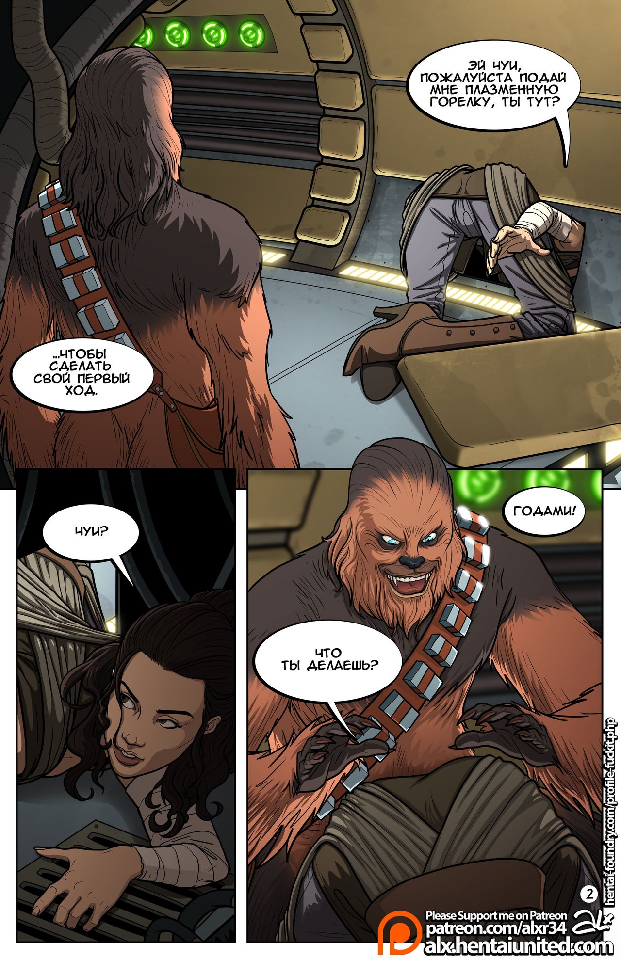 Star Wars: A Complete Guide to Wookie Sex | Звёздные Войны: Полное  Руководство по Спариванию с Вуки - Page 3 - IMHentai