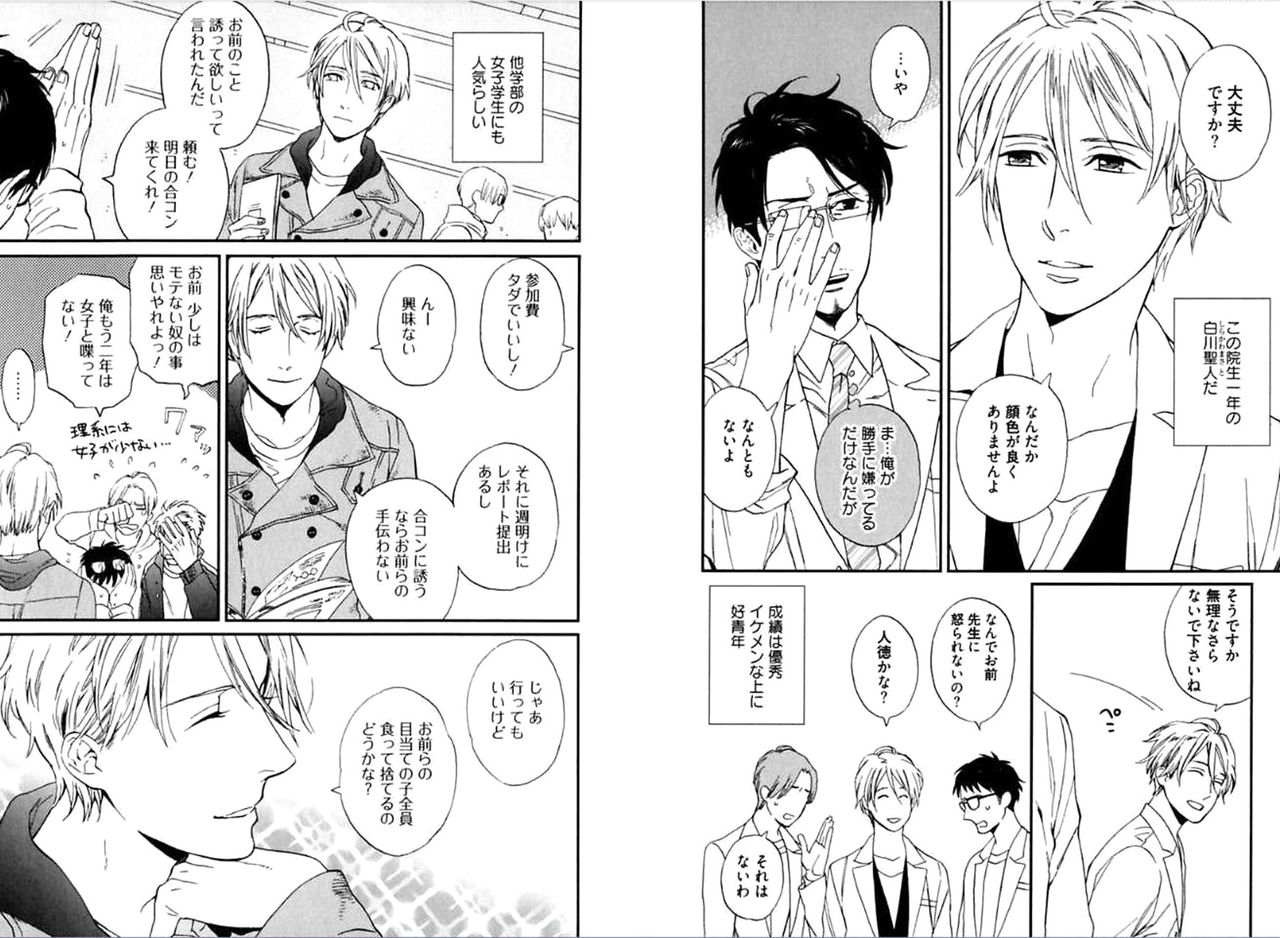 Kare no Kiraina Seito ni Tsuite. page 5 full