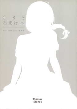 C85 Omakebon SexHara Teitoku to Bokukko Shigure | C85 오마케책 