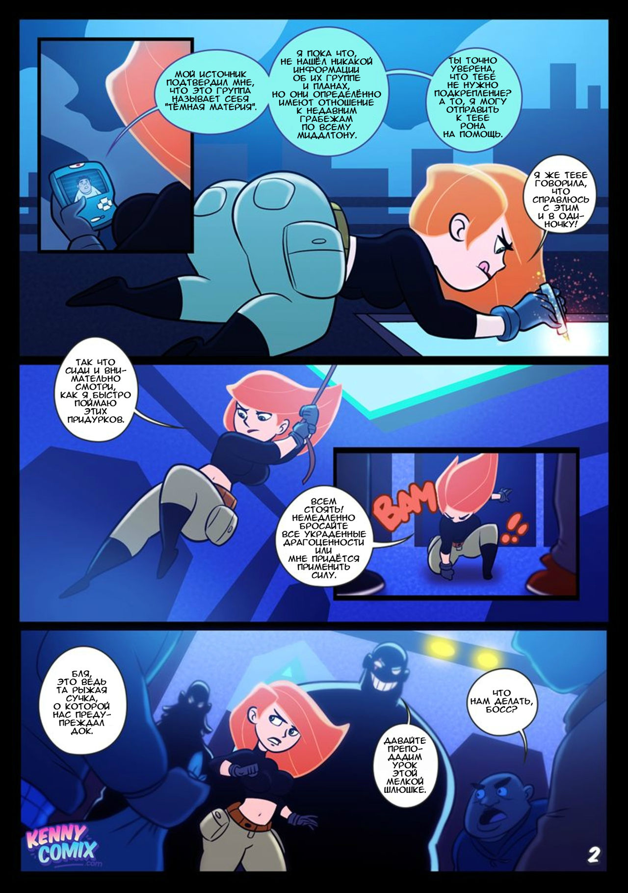 Ким Пять-с-плюсом: План Драккена  / Kim Possible!: The Plot Drakkens page 3 full