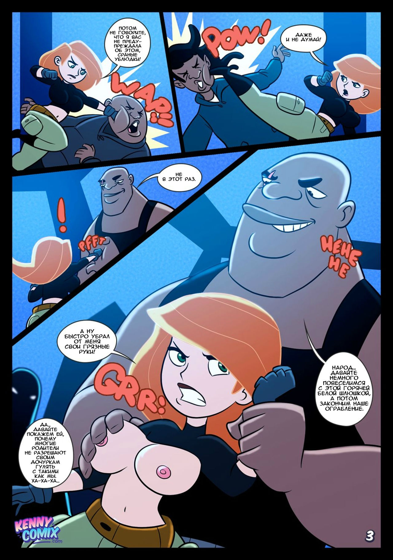 Ким Пять-с-плюсом: План Драккена  / Kim Possible!: The Plot Drakkens page 4 full