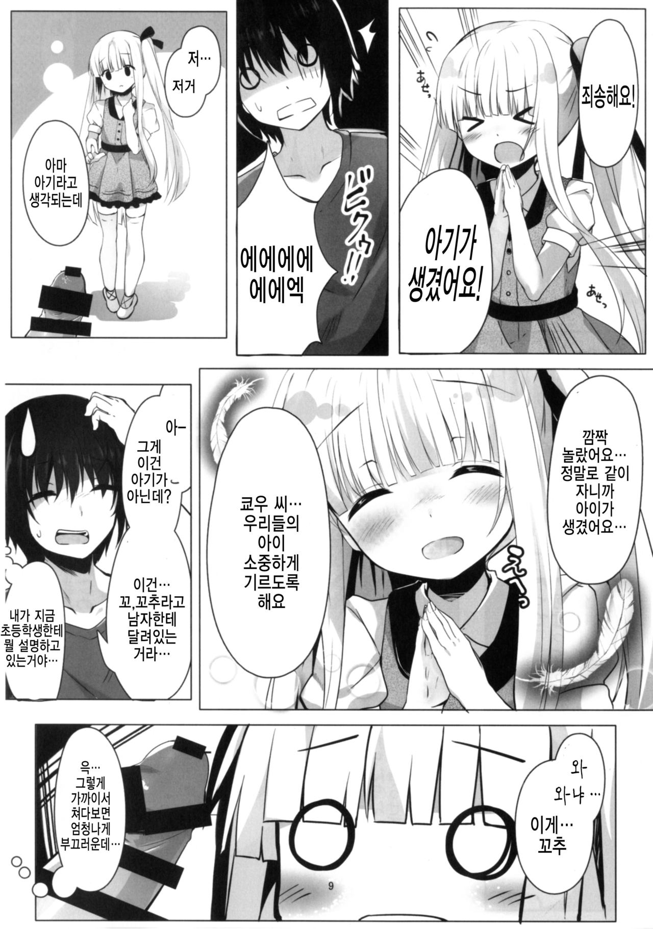 Tenshi no 4P? page 10 full