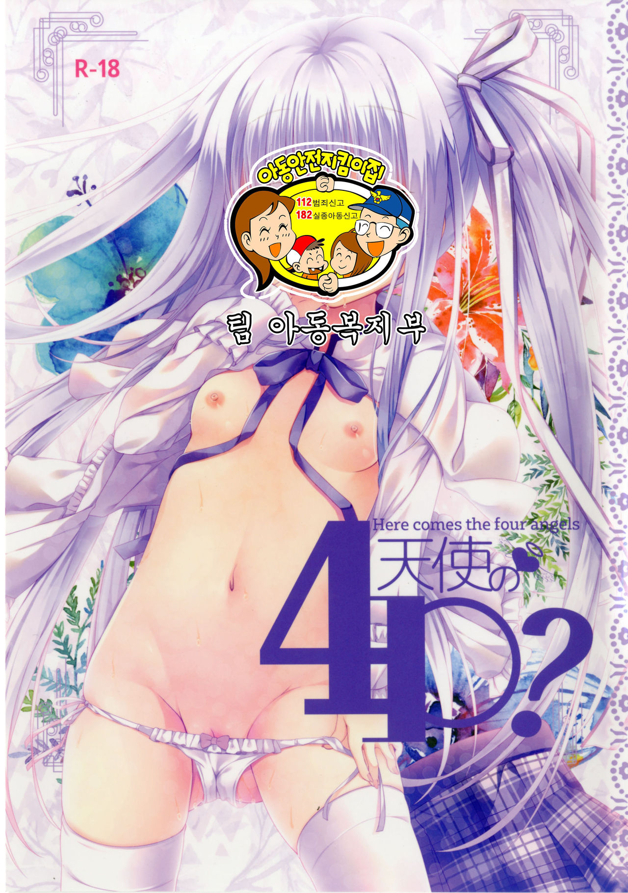 Tenshi no 4P? page 2 full