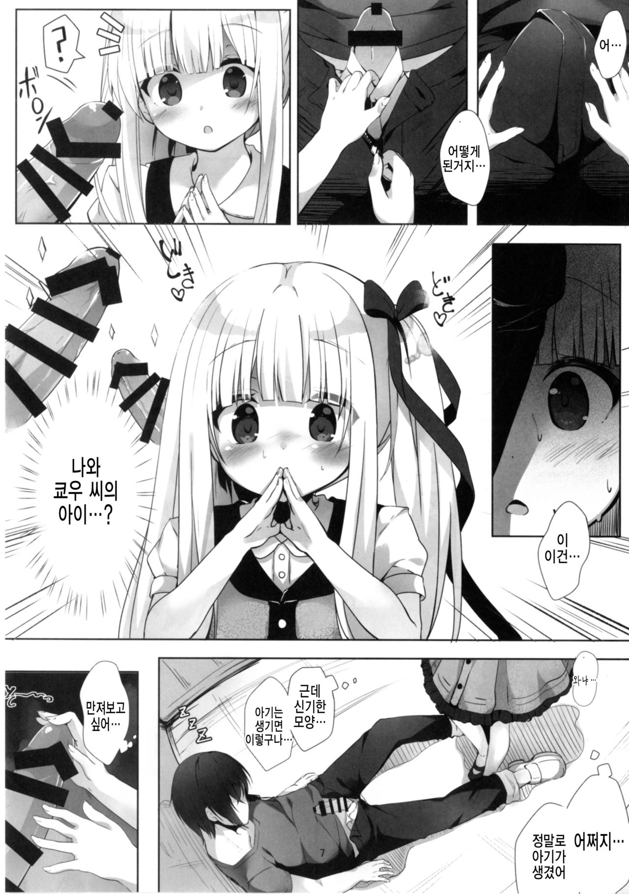 Tenshi no 4P? page 8 full