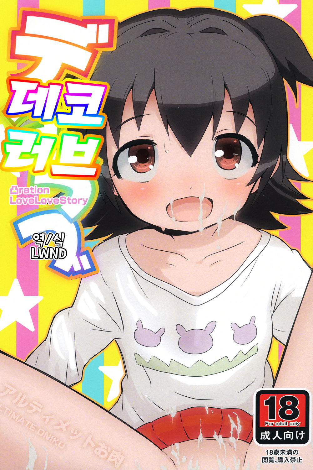 Deko Love | 데코 러브 page 1 full