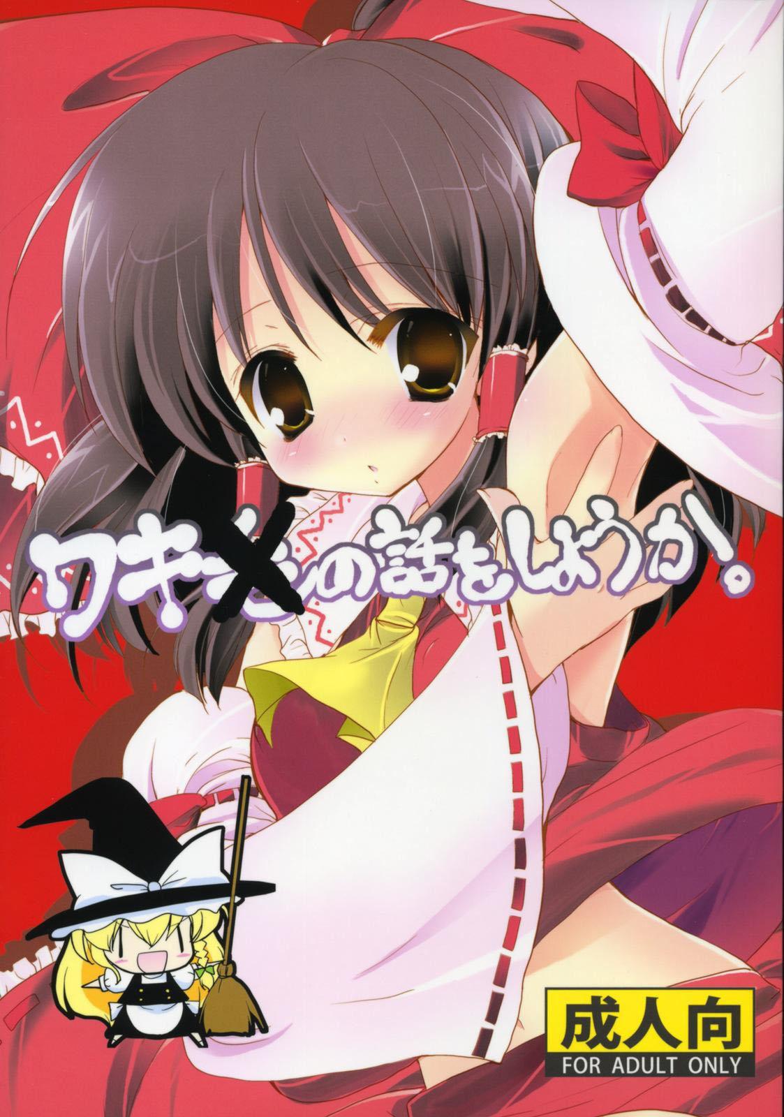 Waki no Hanashi o Shiyou ka page 1 full