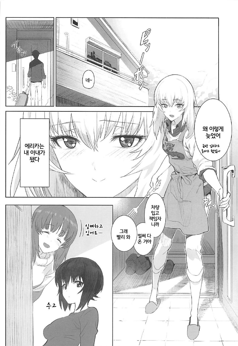 ERIKA page 5 full