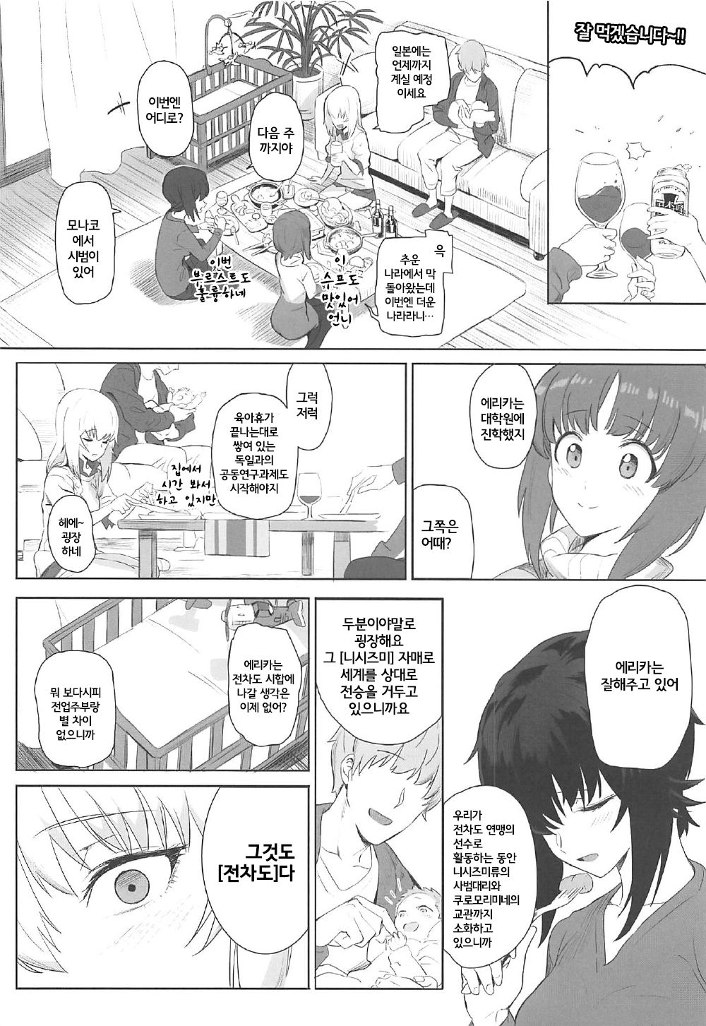 ERIKA page 9 full
