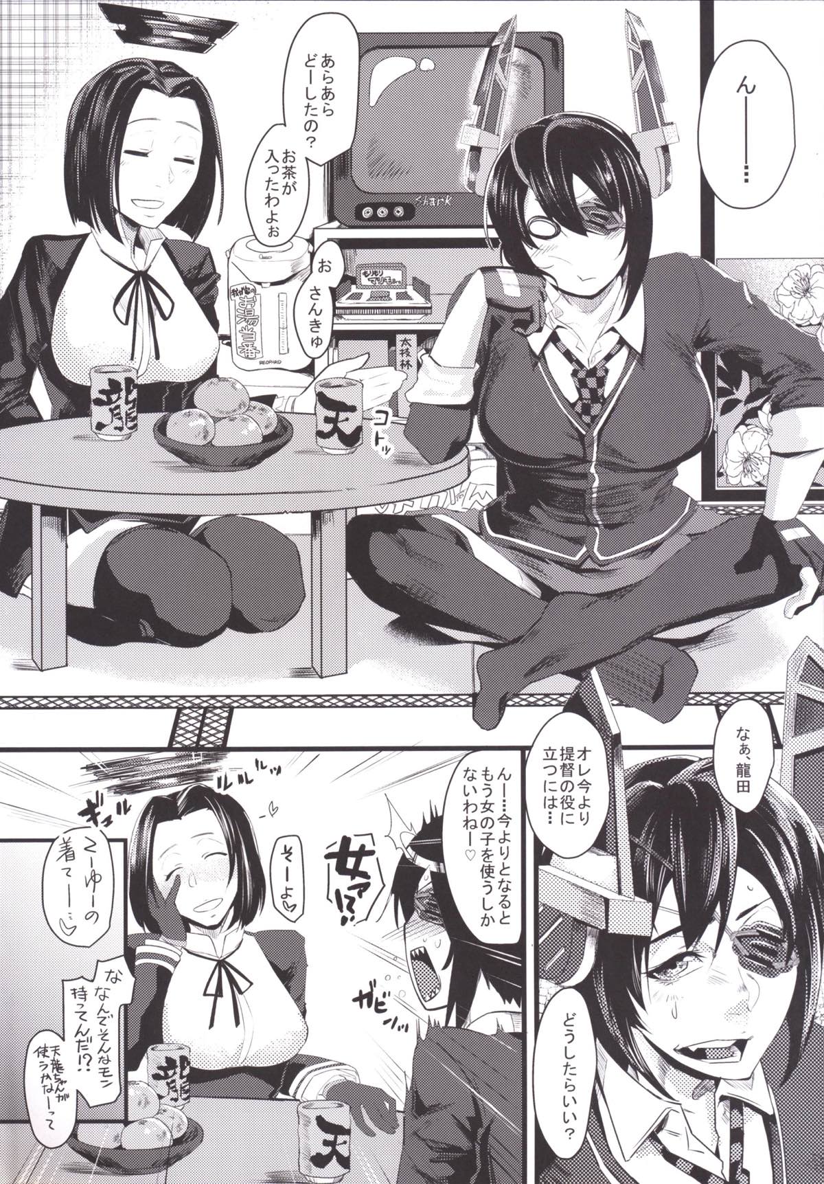 Ryuu no Ongaeshi page 3 full