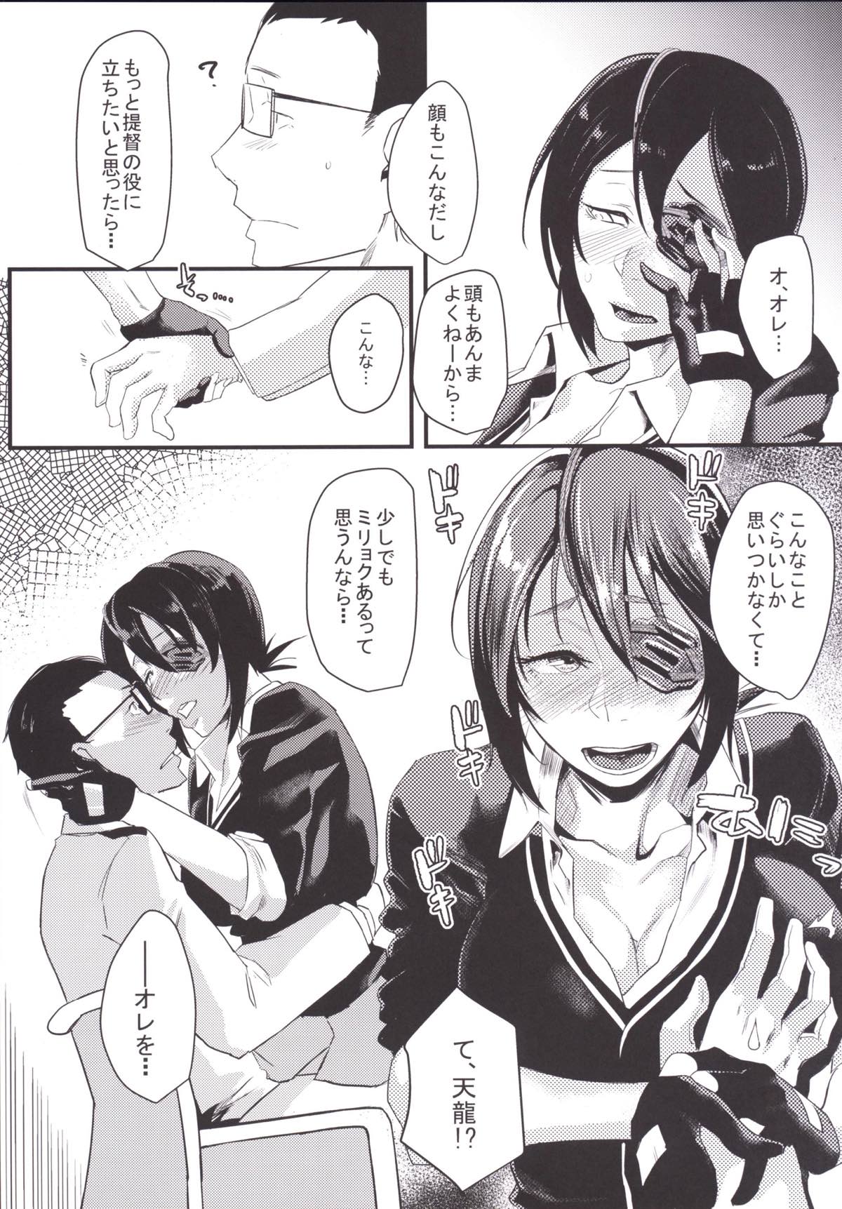 Ryuu no Ongaeshi page 7 full