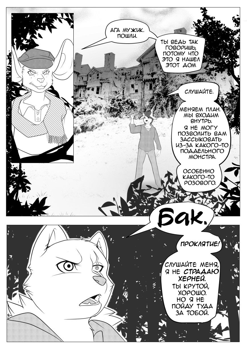 Breaking and Entering: Chapter 1 page 4 full