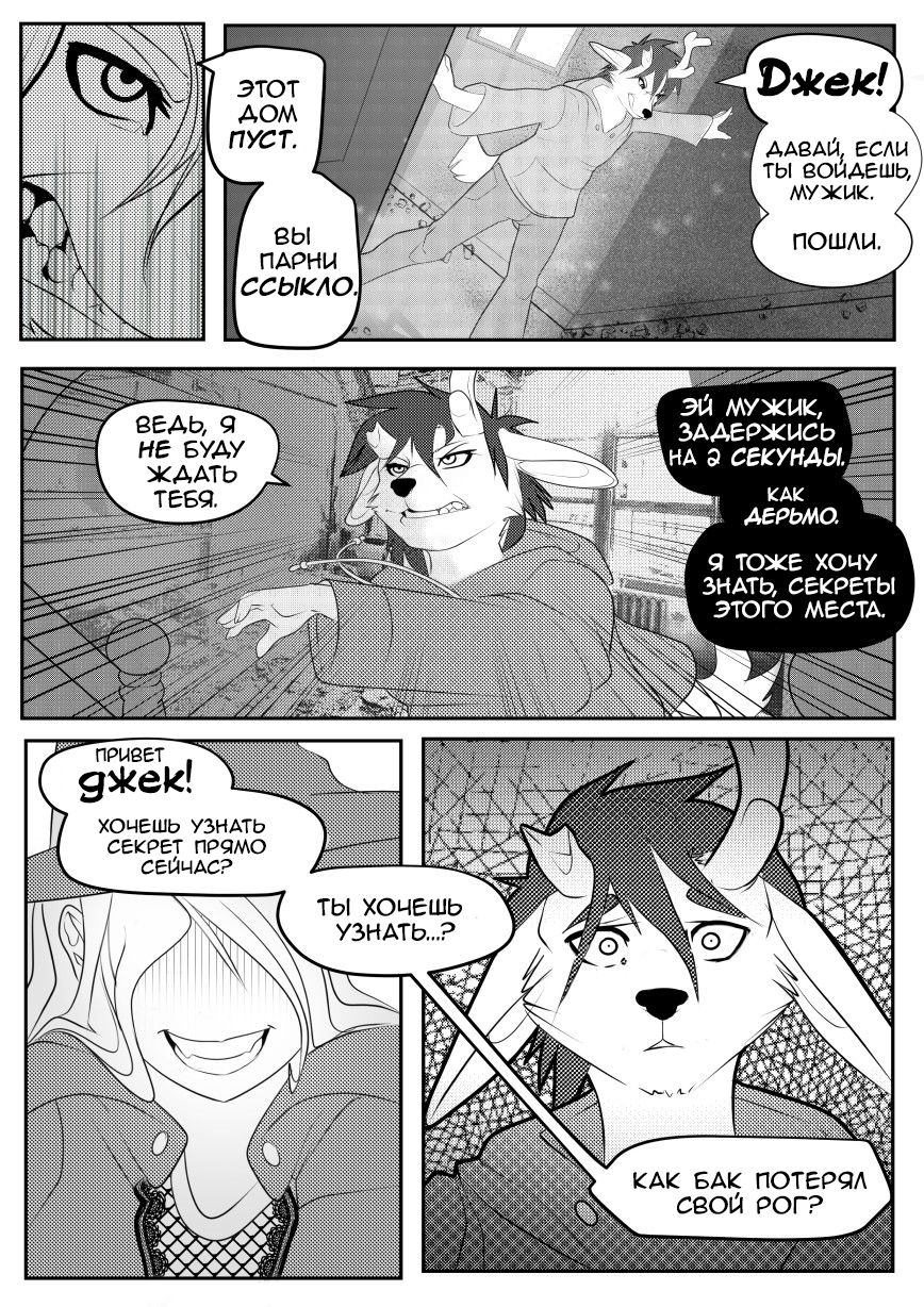 Breaking and Entering: Chapter 1 page 6 full
