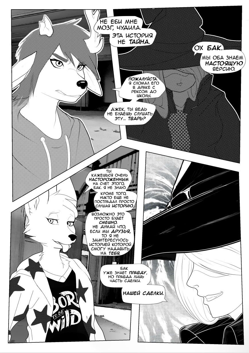 Breaking and Entering: Chapter 1 page 7 full