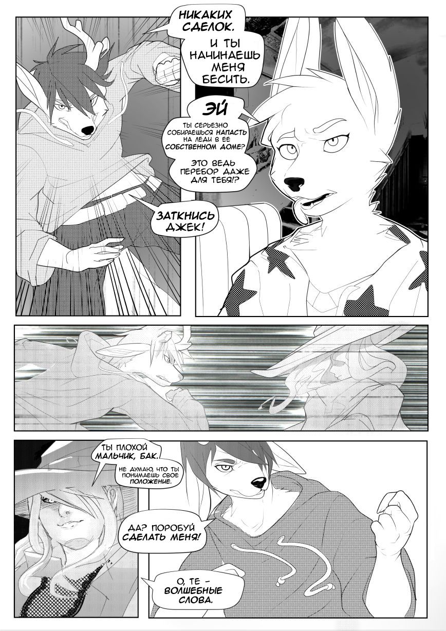 Breaking and Entering: Chapter 1 page 8 full