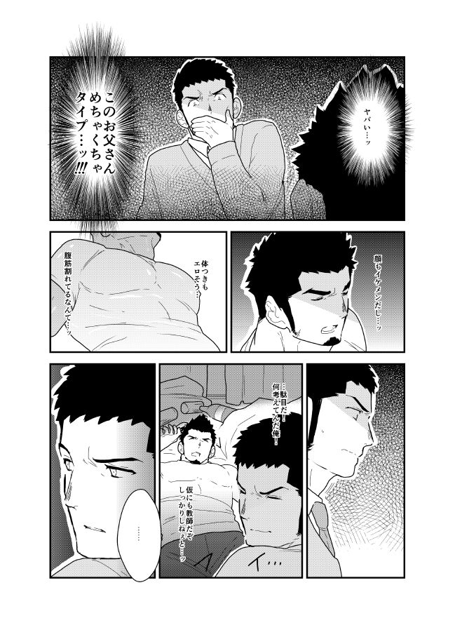 Yoidore Otou-san Chi no Katei Houmon. page 6 full