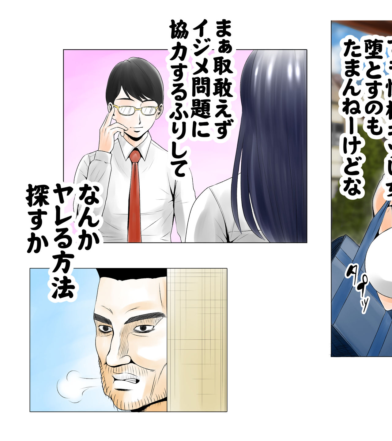 ごめんね、今日のデート行けなくなっちゃった。（元AV男優教師のキモ山先生改良版） page 10 full