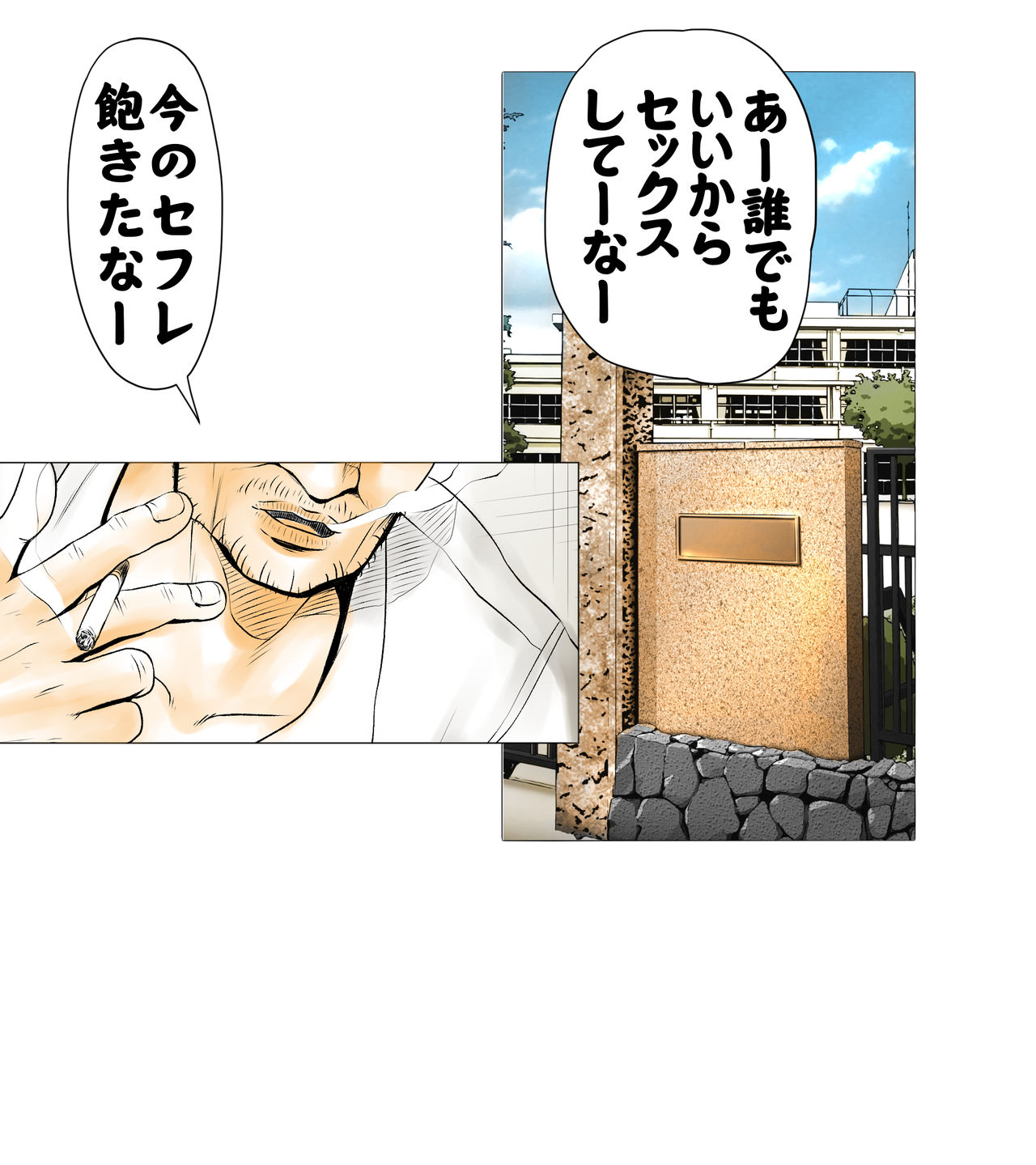 ごめんね、今日のデート行けなくなっちゃった。（元AV男優教師のキモ山先生改良版） page 3 full