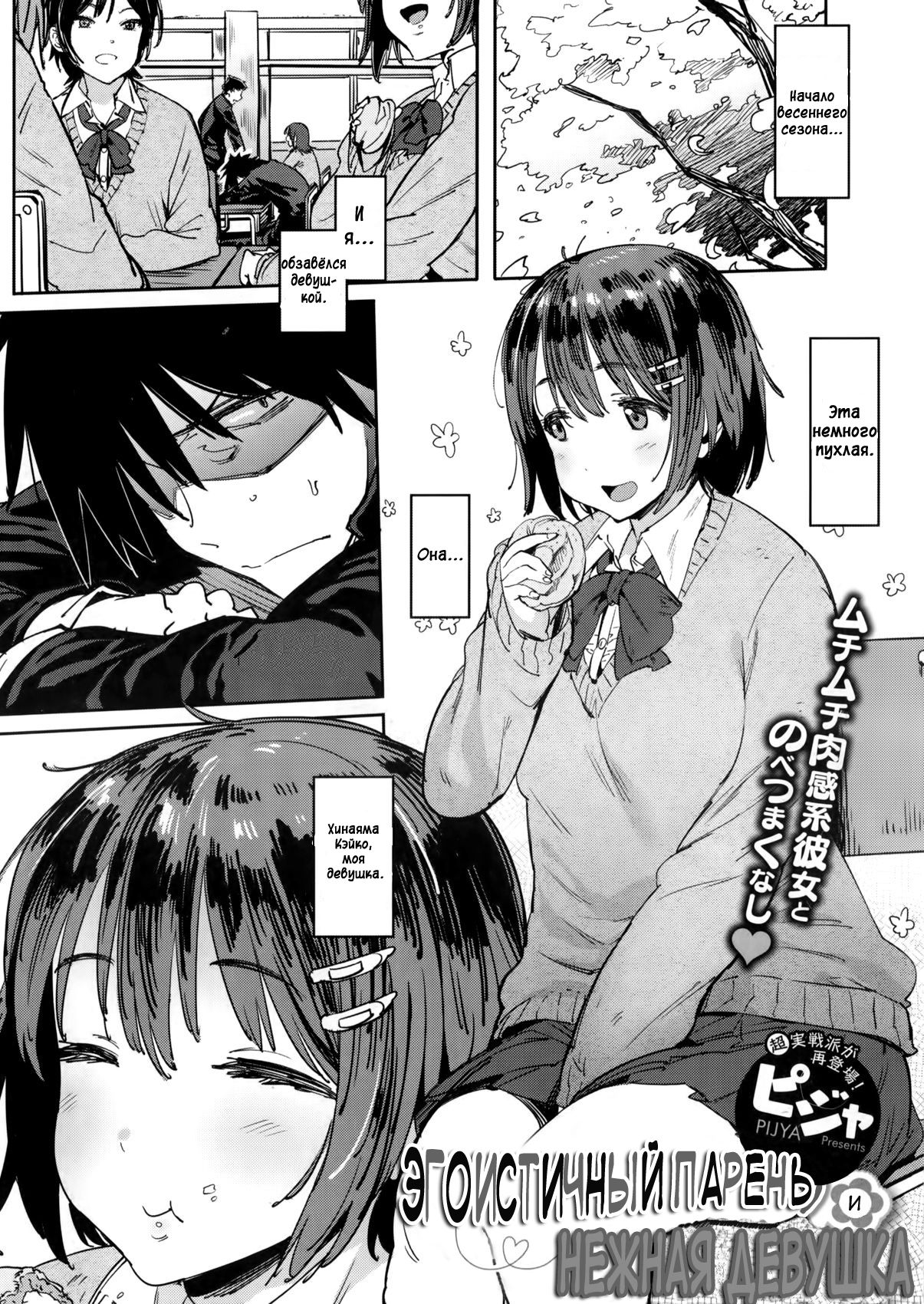 Wagamama Kareshi to Ottori Kanojo | Эгоистичный парень и нежная девушка page 1 full