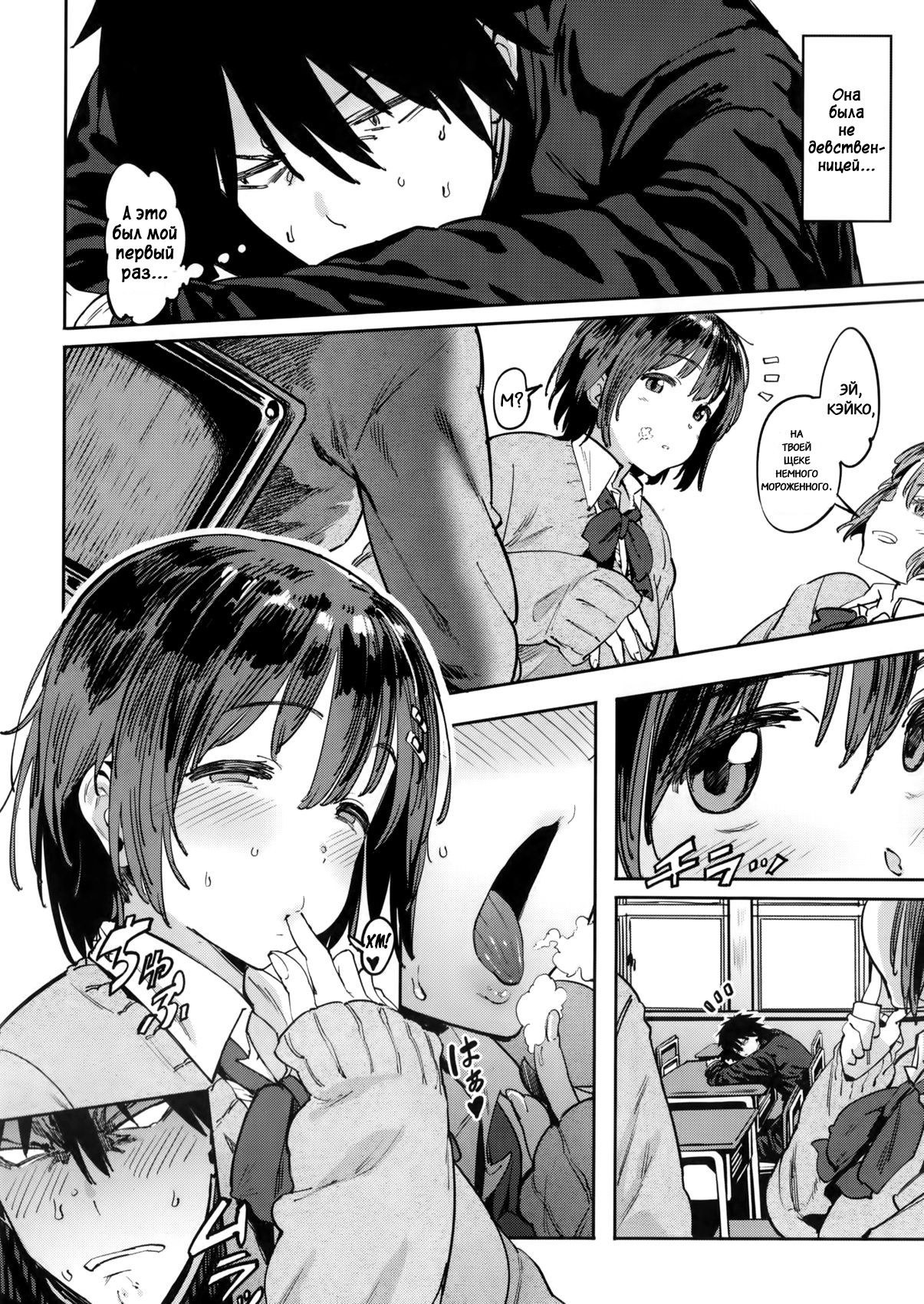 Wagamama Kareshi to Ottori Kanojo | Эгоистичный парень и нежная девушка page 4 full