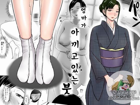 Haha ga Taisetsu ni Shite Iru Fude | 엄마가 아끼고있는 붓 page 1 full