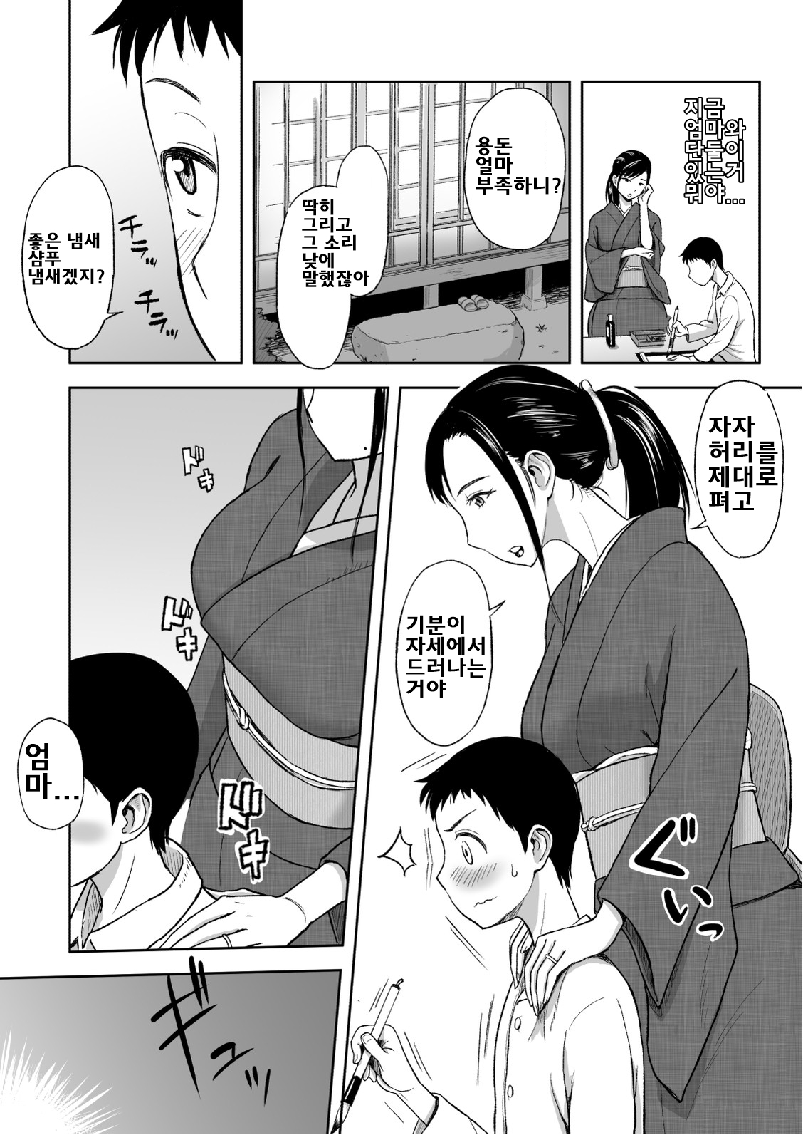 Haha ga Taisetsu ni Shite Iru Fude | 엄마가 아끼고있는 붓 page 10 full