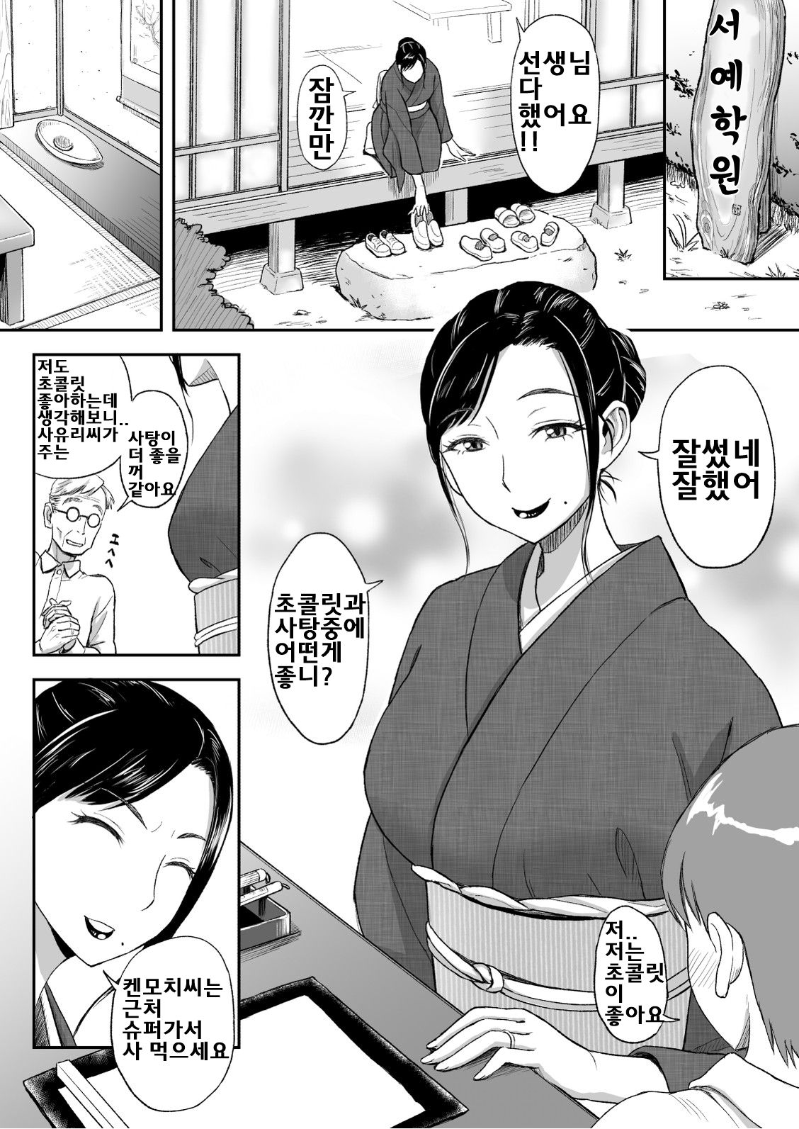 Haha ga Taisetsu ni Shite Iru Fude | 엄마가 아끼고있는 붓 page 3 full