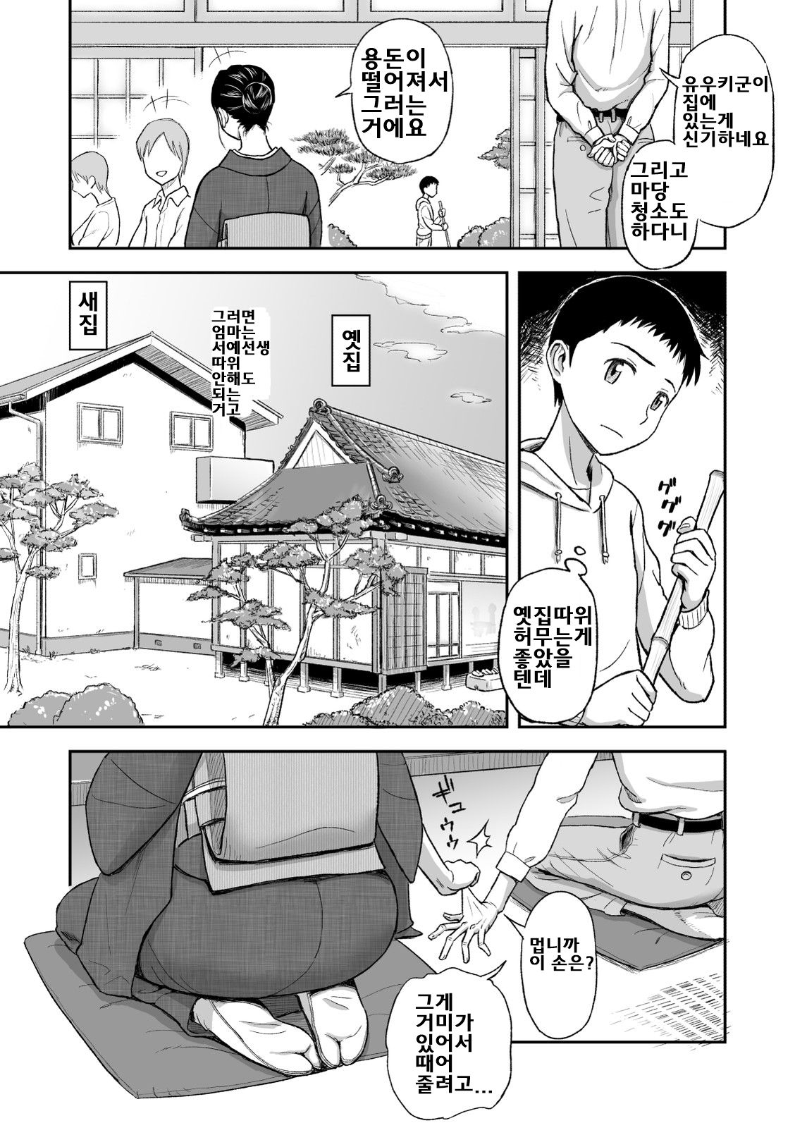 Haha ga Taisetsu ni Shite Iru Fude | 엄마가 아끼고있는 붓 page 4 full