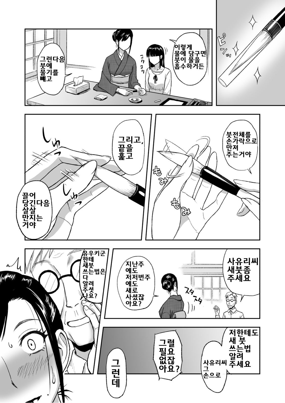 Haha ga Taisetsu ni Shite Iru Fude | 엄마가 아끼고있는 붓 page 5 full