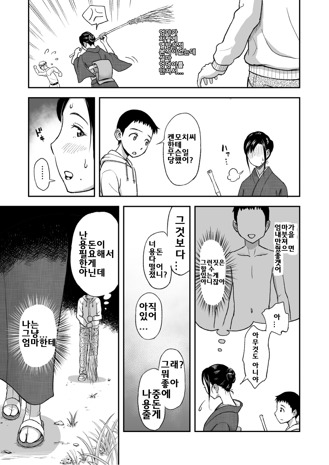 Haha ga Taisetsu ni Shite Iru Fude | 엄마가 아끼고있는 붓 page 6 full