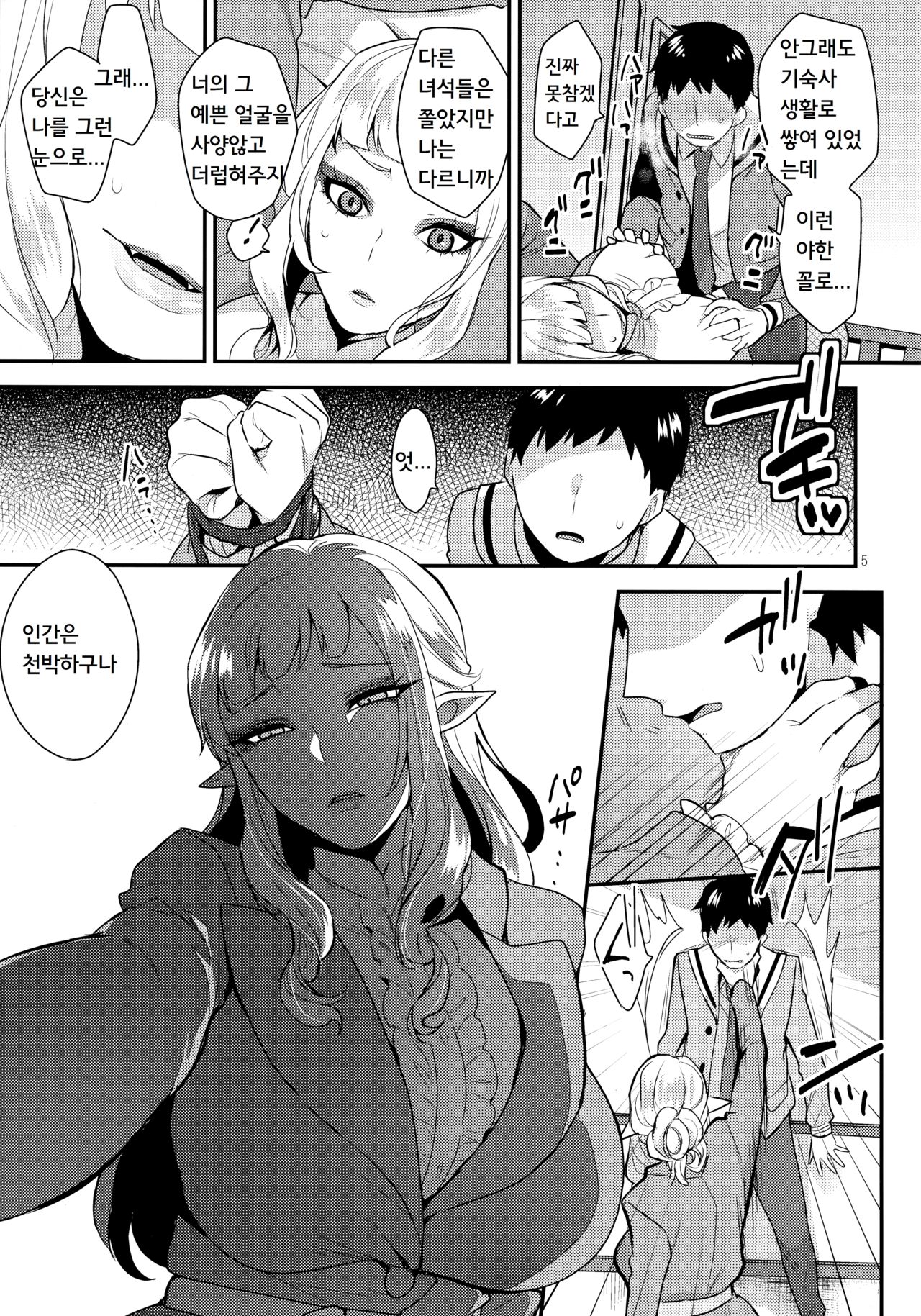 Otouto no Inu Mani page 5 full