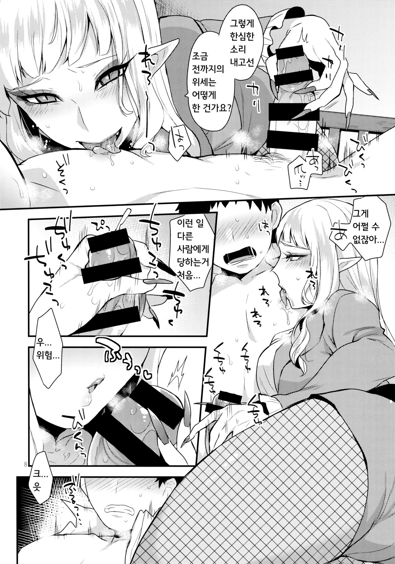 Otouto no Inu Mani page 8 full