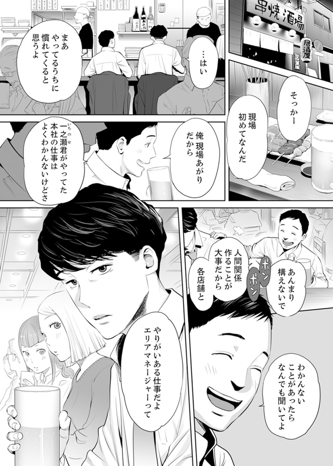 "Otto no Buka ni Ikasarechau..." Aragaezu Kanjite Shimau Furin Tsuma 1 page 3 full