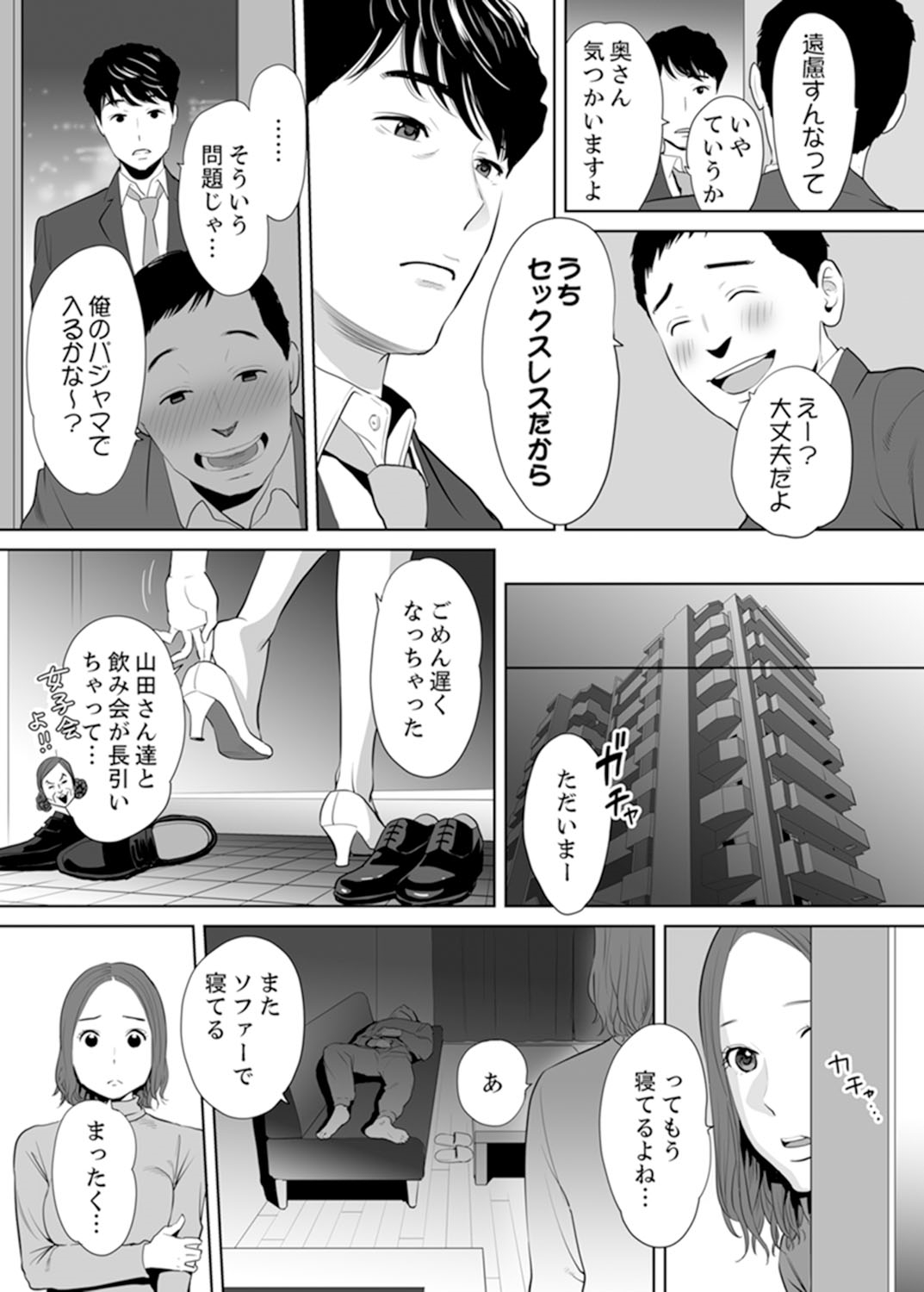 "Otto no Buka ni Ikasarechau..." Aragaezu Kanjite Shimau Furin Tsuma 1 page 7 full