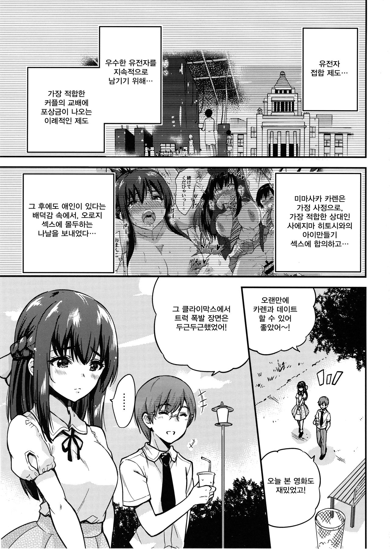 Seifu Kounin NTR Kozukuri Matching 4 page 2 full