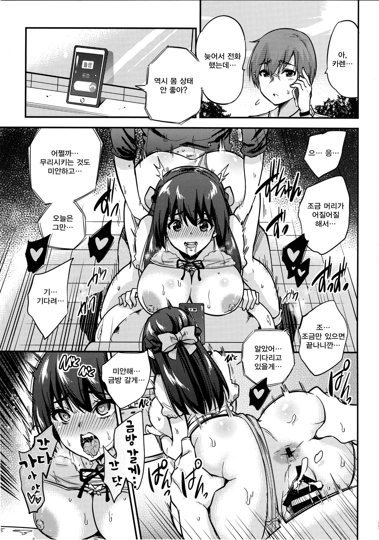 Seifu Kounin NTR Kozukuri Matching 4 page 8 full