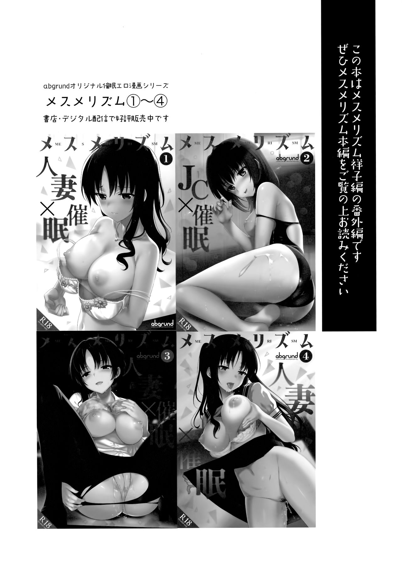 Natsu no Mesmerism 2 | 여름의 메스메리즘 2 page 3 full