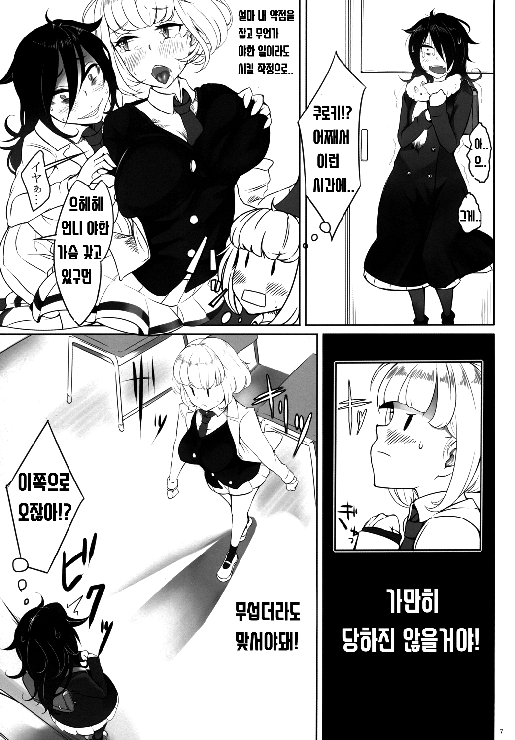 Watashi ga Onna ni Motete Dou Sunda! page 9 full