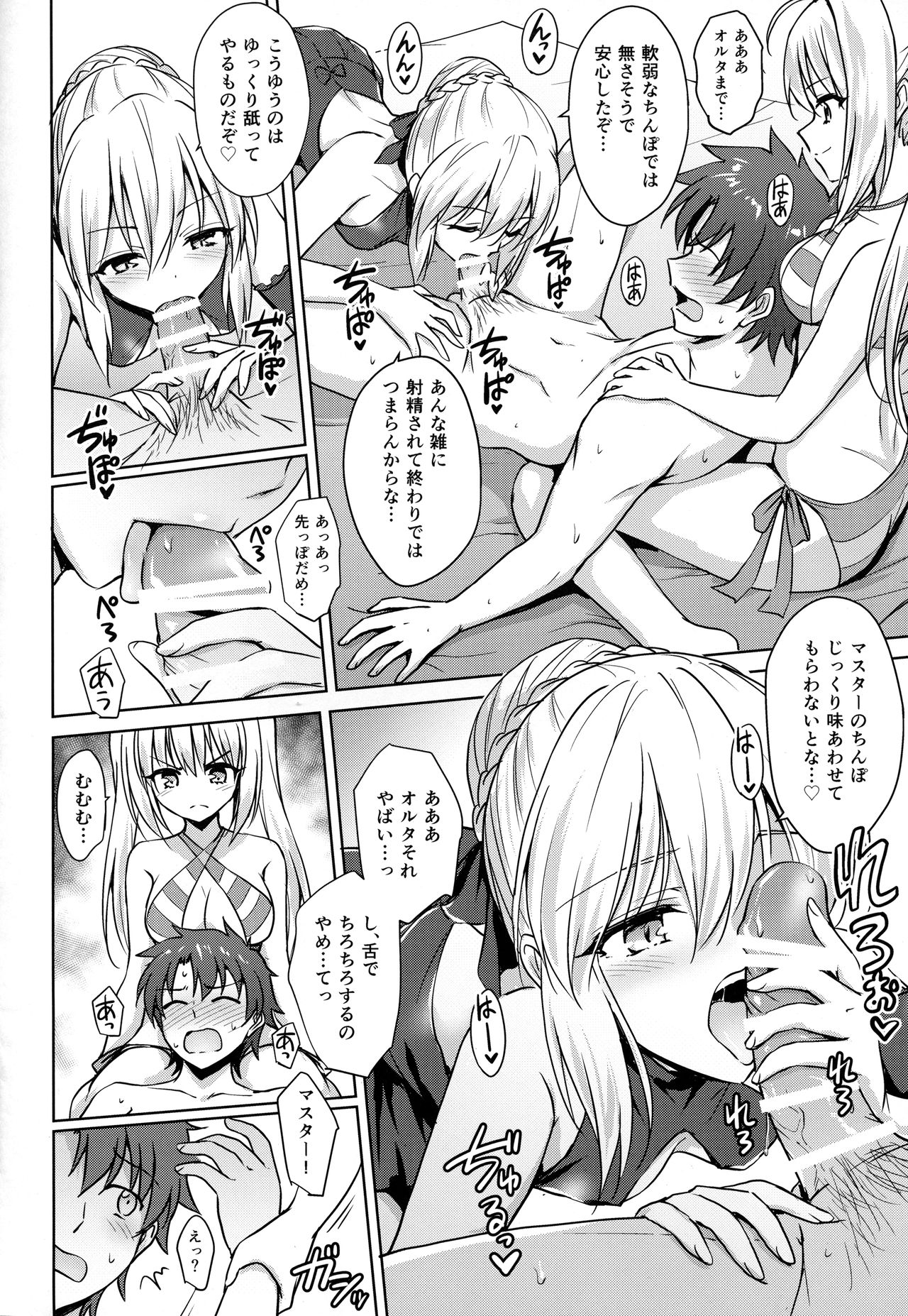 Nero & Alter page 9 full