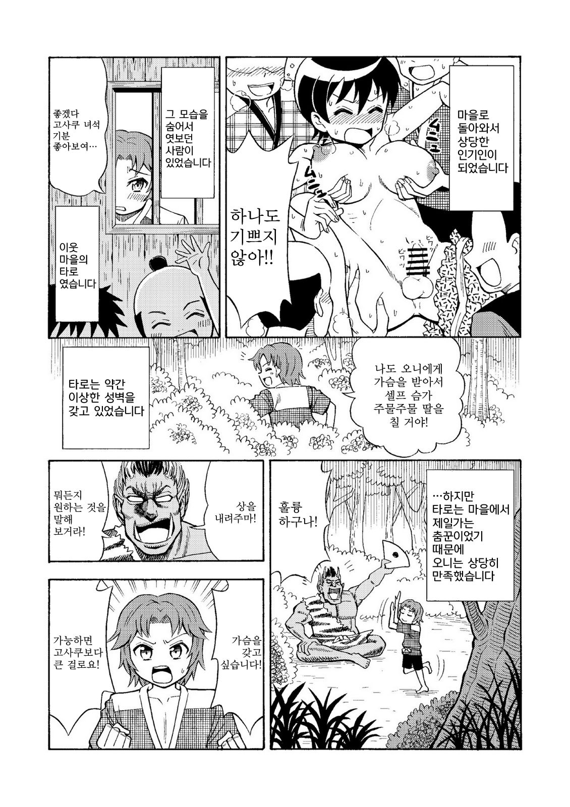 TS Mukashibanashi | TS옛날이야기 page 4 full