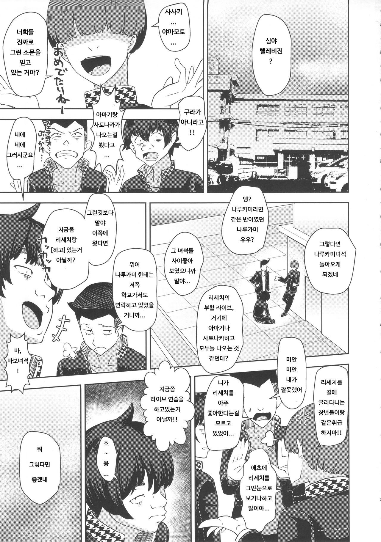 Shadow World III Kujikawa Rise no Baai page 3 full