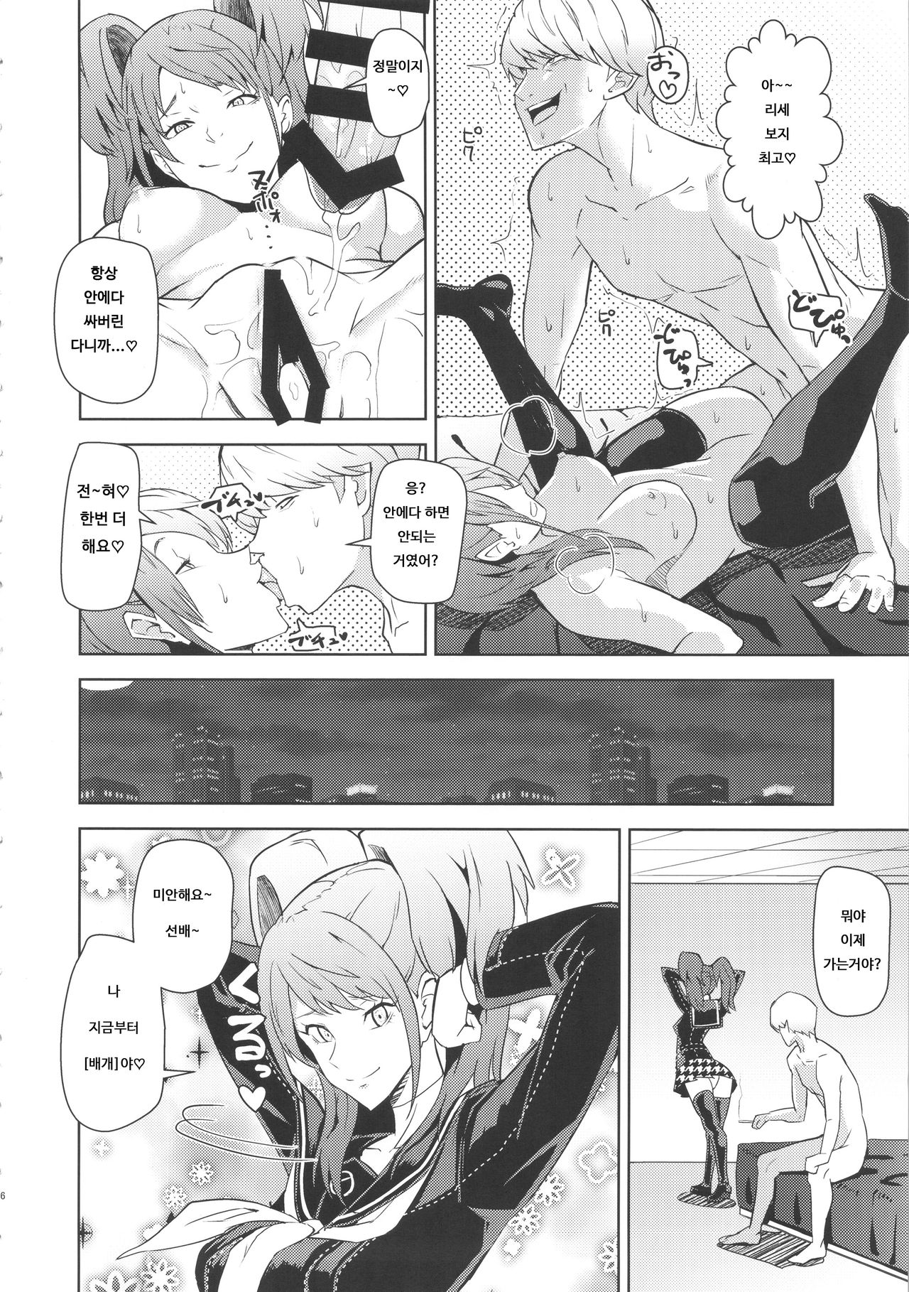 Shadow World III Kujikawa Rise no Baai page 6 full