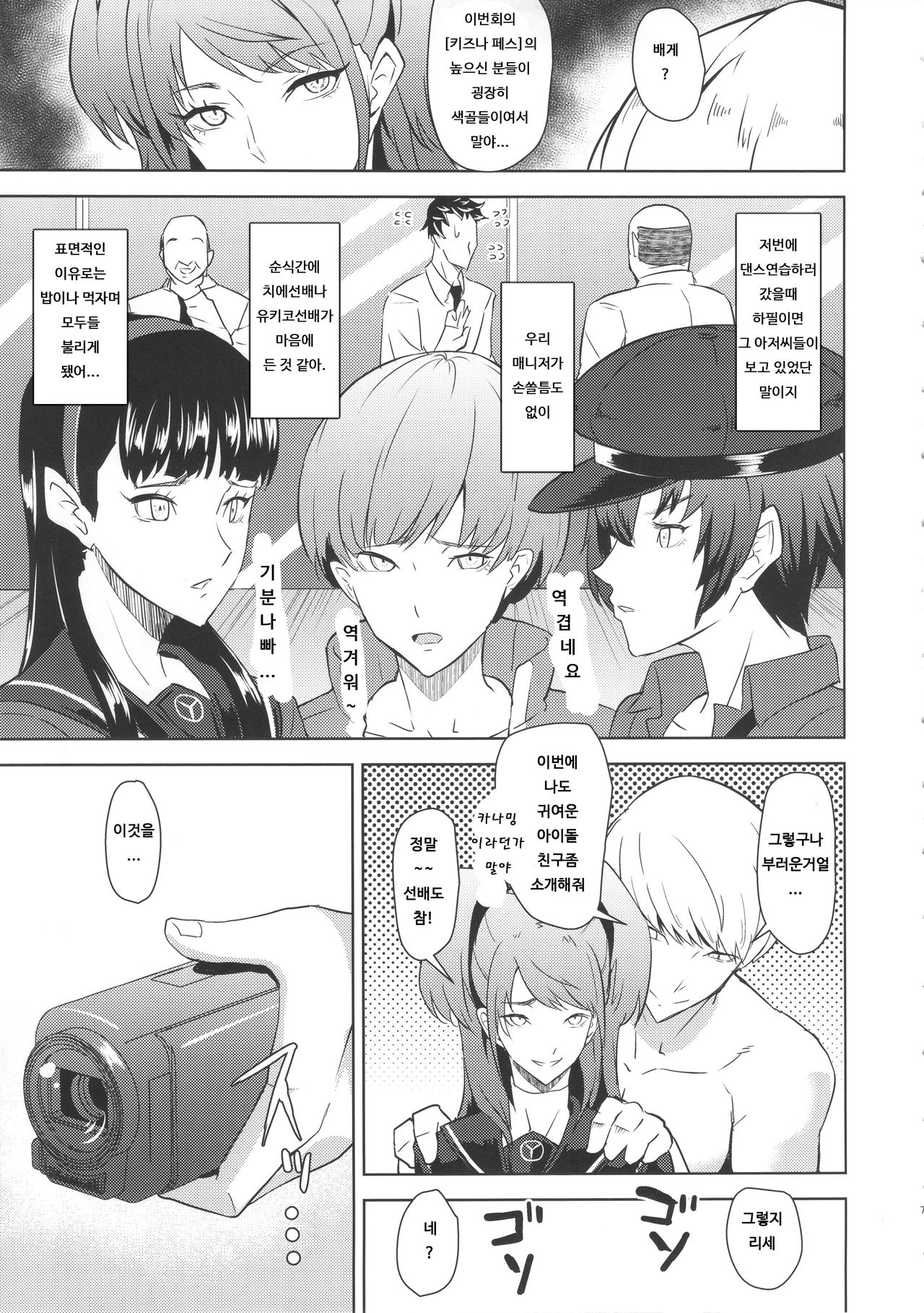Shadow World III Kujikawa Rise no Baai page 7 full
