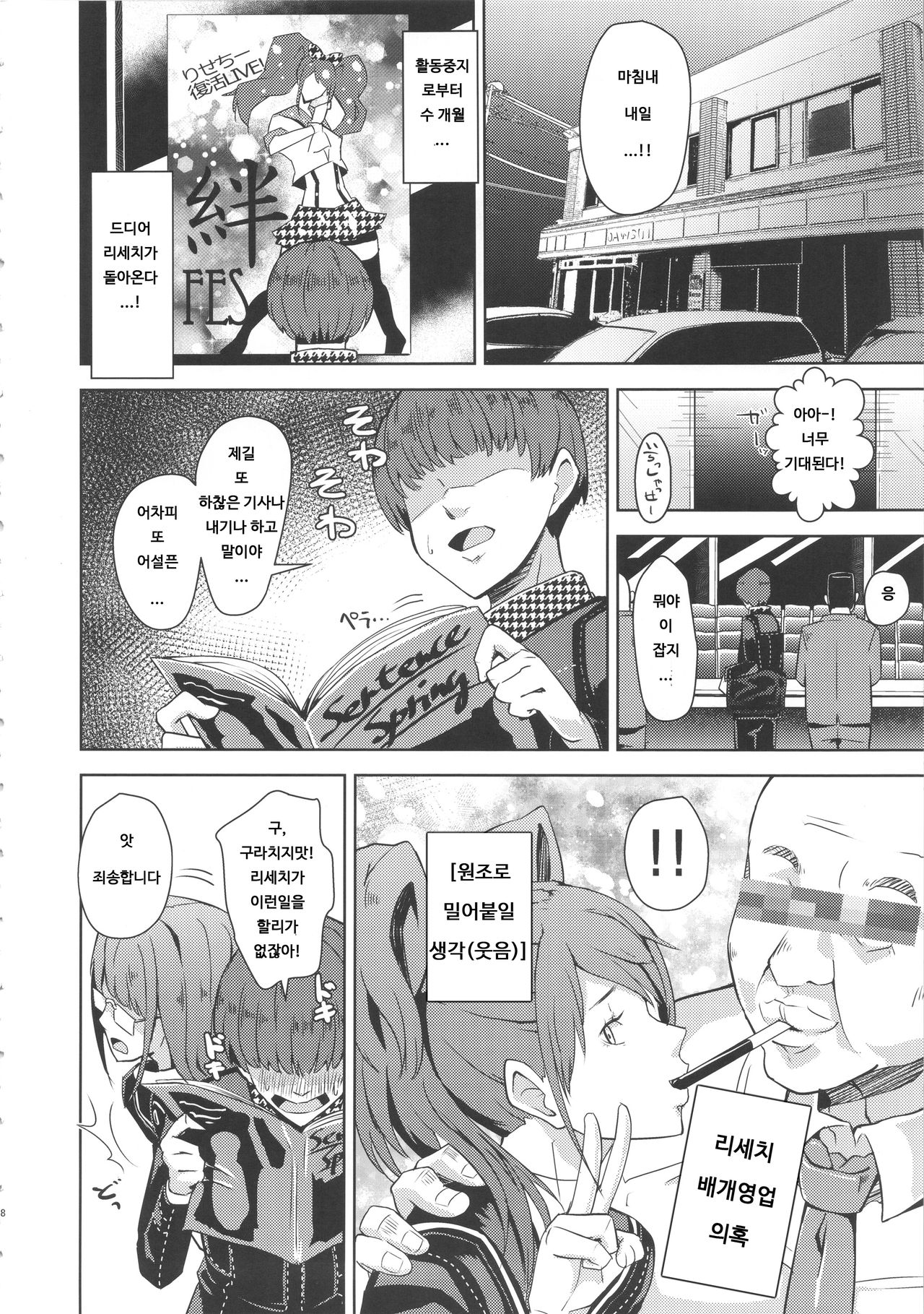 Shadow World III Kujikawa Rise no Baai page 8 full