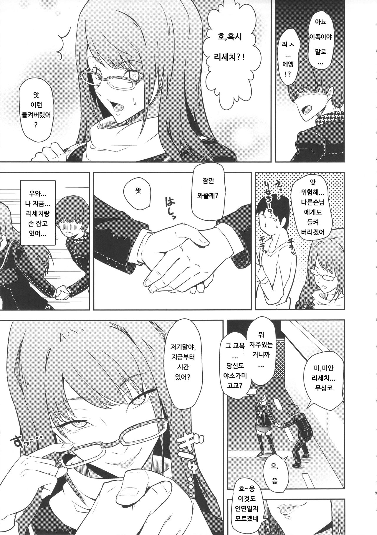 Shadow World III Kujikawa Rise no Baai page 9 full