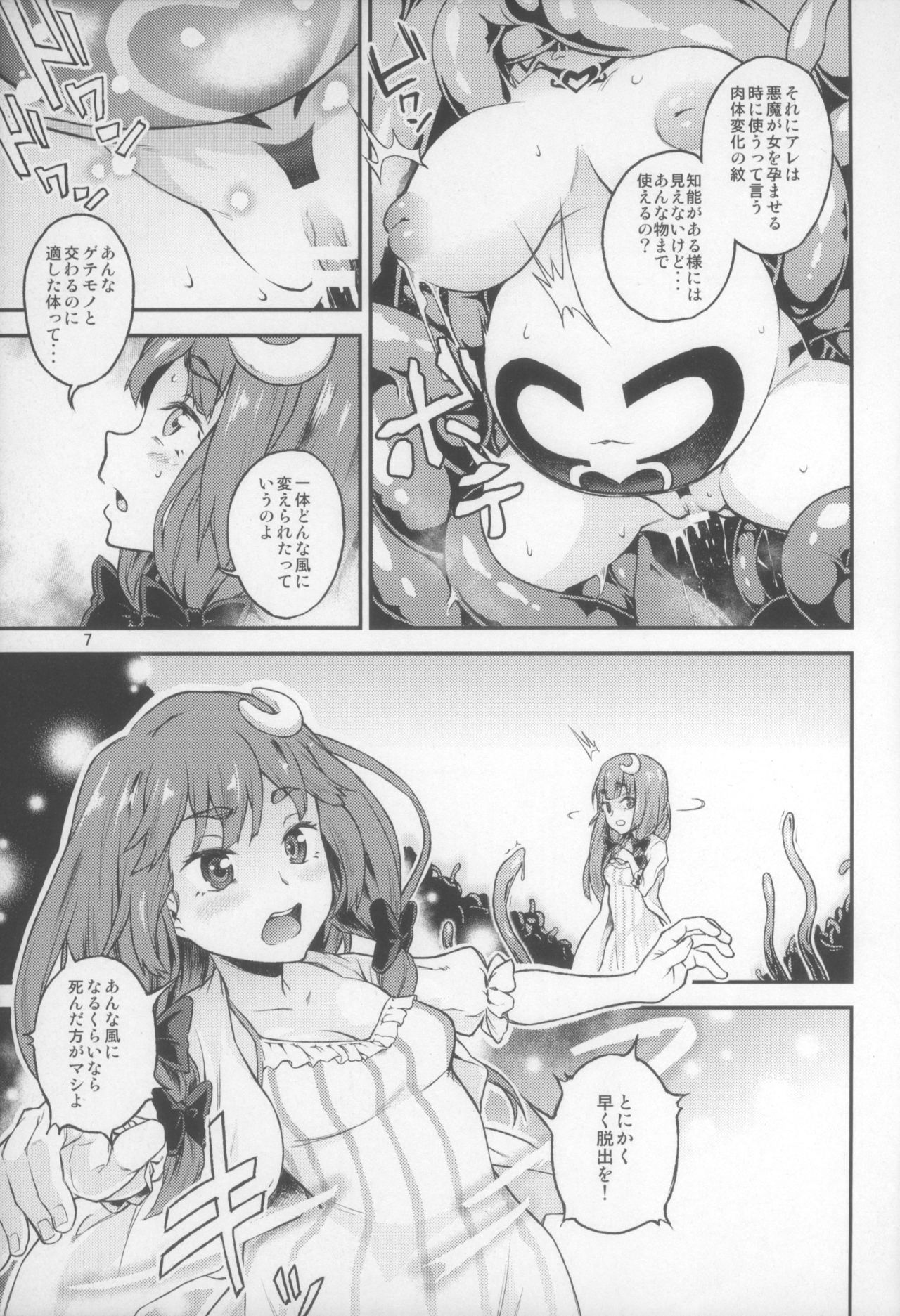 Touhou Terebi-san 5 page 8 full