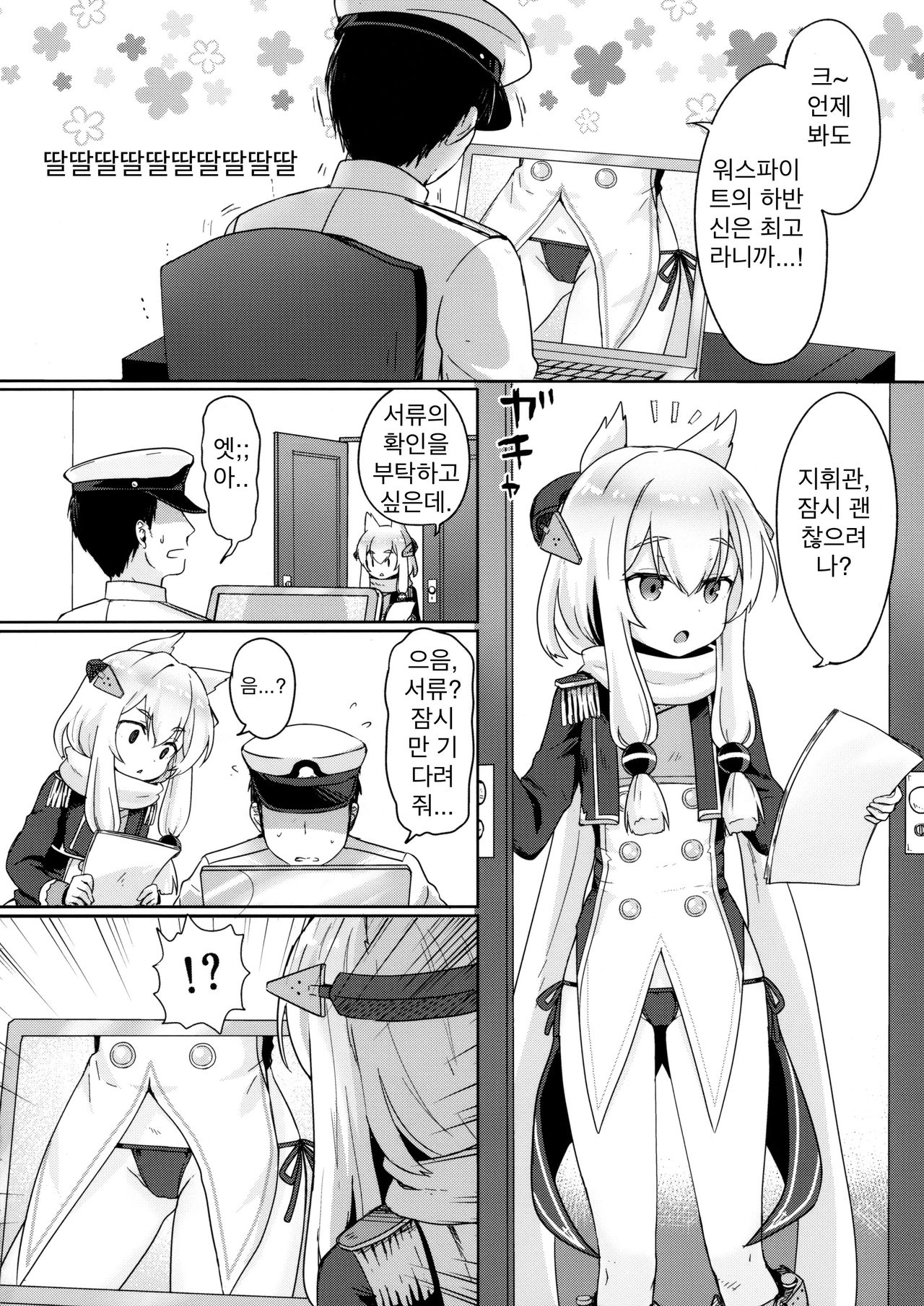 Little Old Lady | 리틀 올드 레이디 page 3 full
