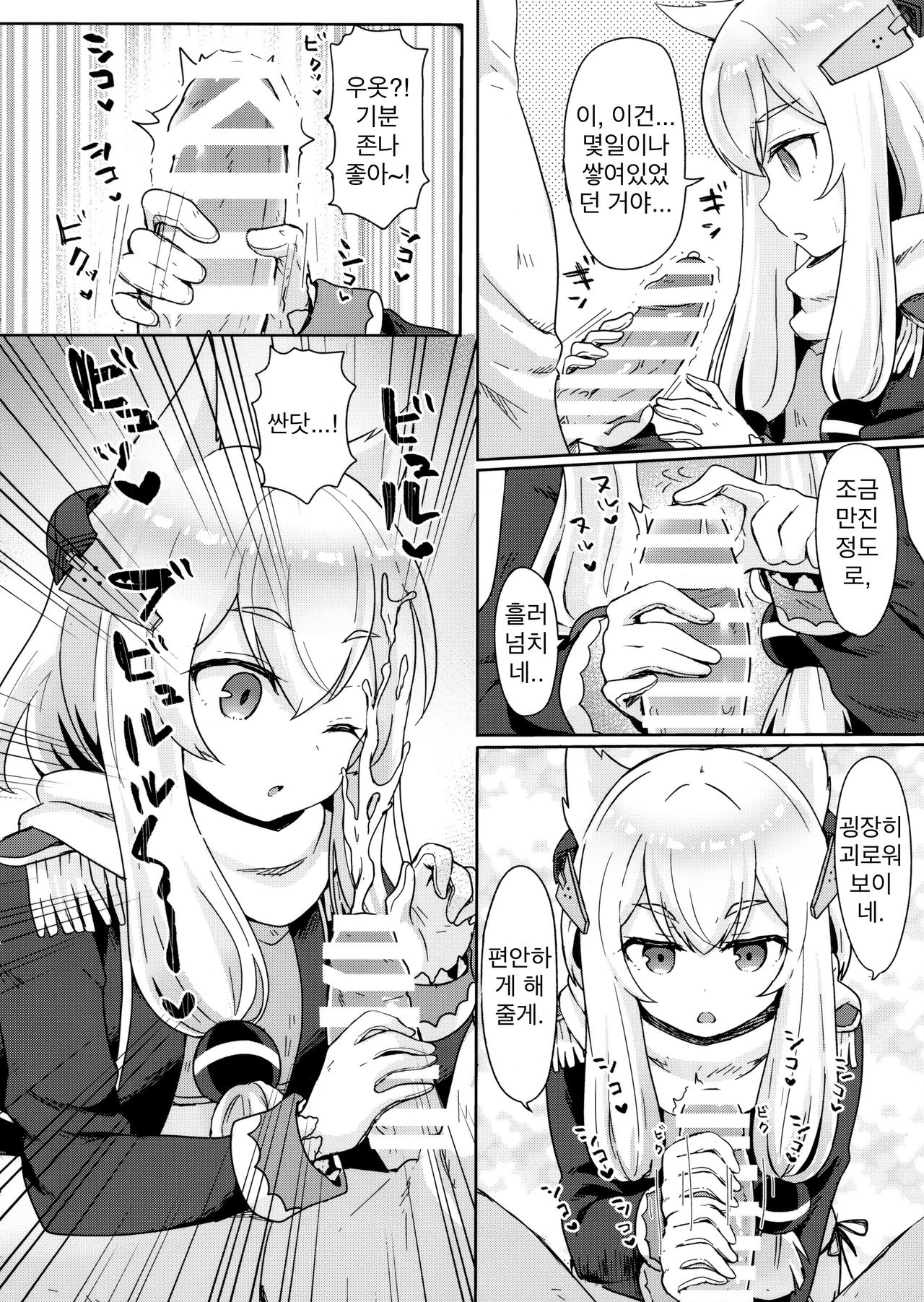 Little Old Lady | 리틀 올드 레이디 page 5 full