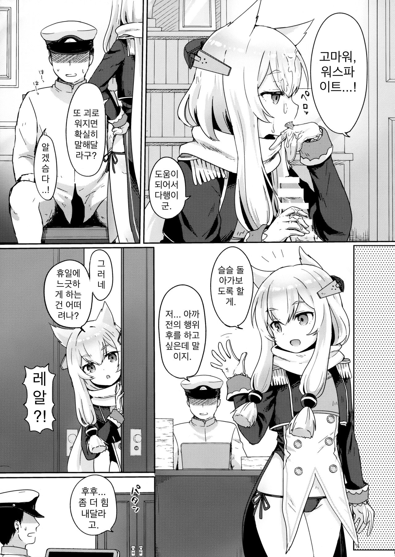 Little Old Lady | 리틀 올드 레이디 page 6 full